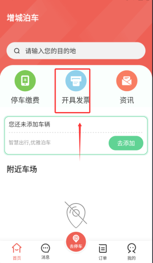 增城泊车