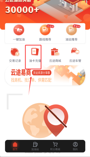 云途油卡