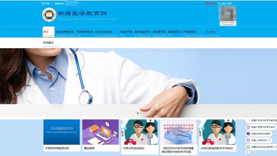 正规医学学习
