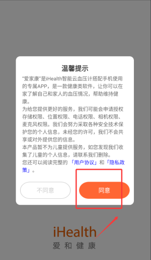 爱家康