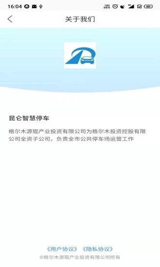 昆仑智慧停车