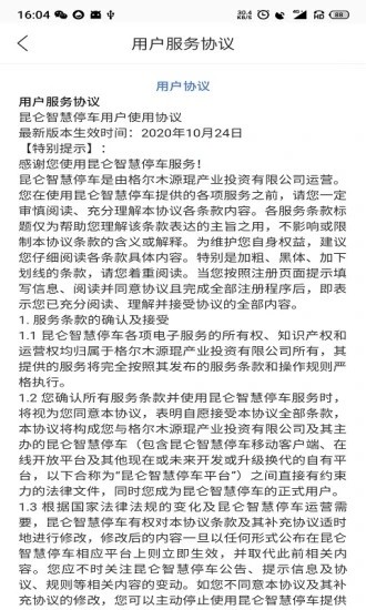 昆仑智慧停车