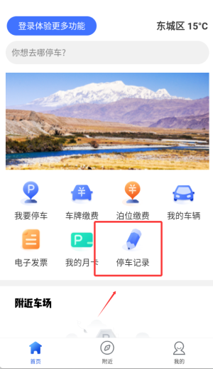 昆仑智慧停车