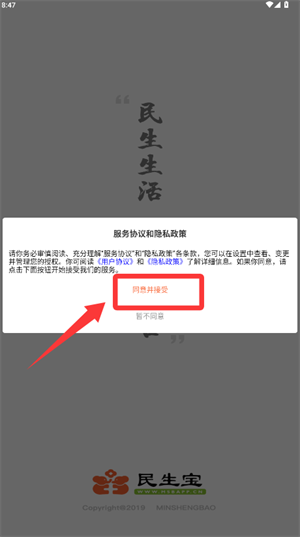 民生宝