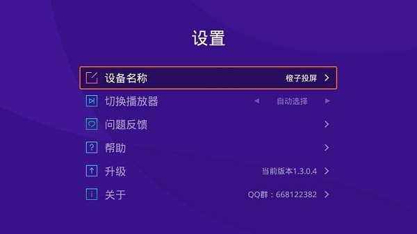 橙子投屏电视版