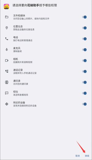 花椒助手