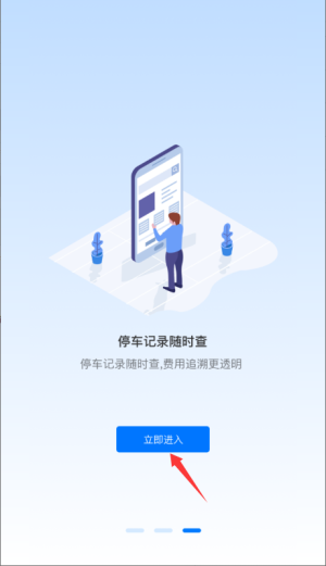 绵阳停车