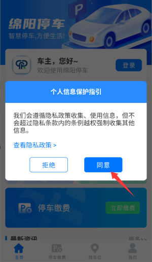 绵阳停车