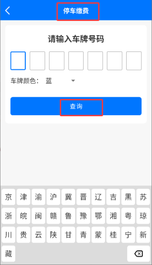绵阳停车