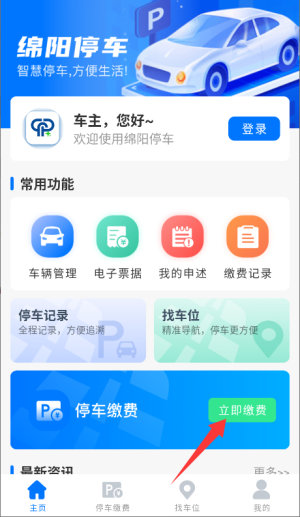 绵阳停车