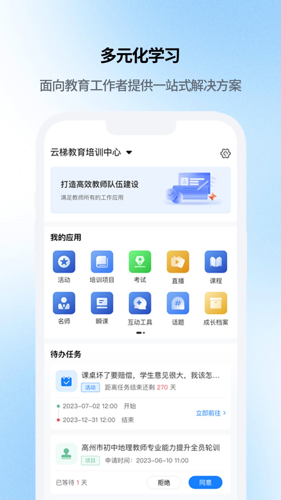 云继教网