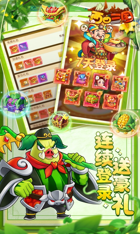 西西三国0.1折无限送充值