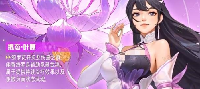 斗罗大陆猎魂世界幽香绮罗武魂详解