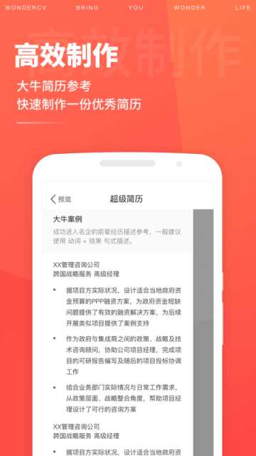 wondercv超级简历
