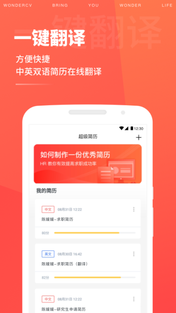 wondercv超级简历