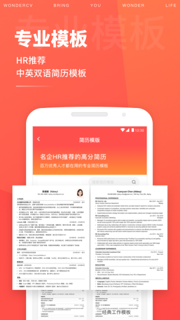 wondercv超级简历