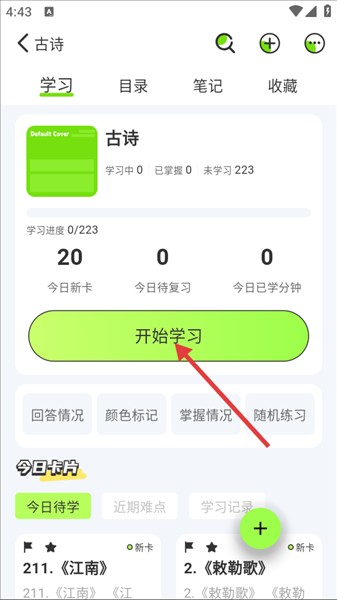 软件使用配图3