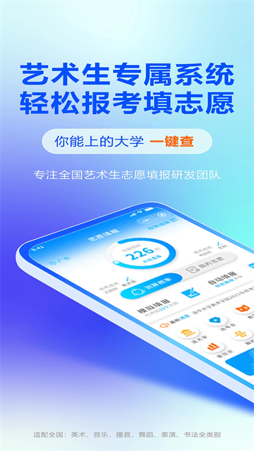 艺考志愿宝