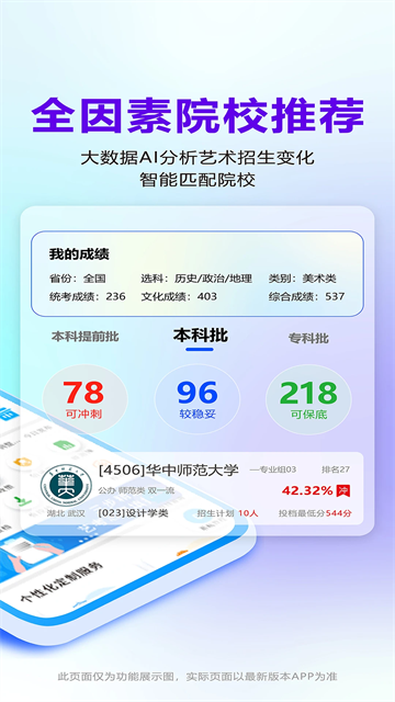 艺考志愿宝
