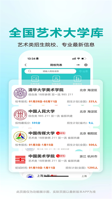 艺考志愿宝