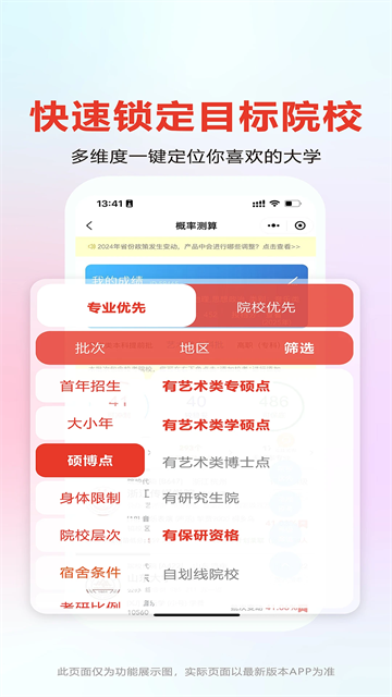 艺考志愿宝