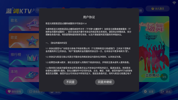蓝调ktv点歌系统