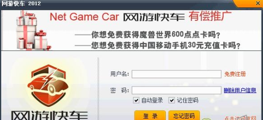 网游快车