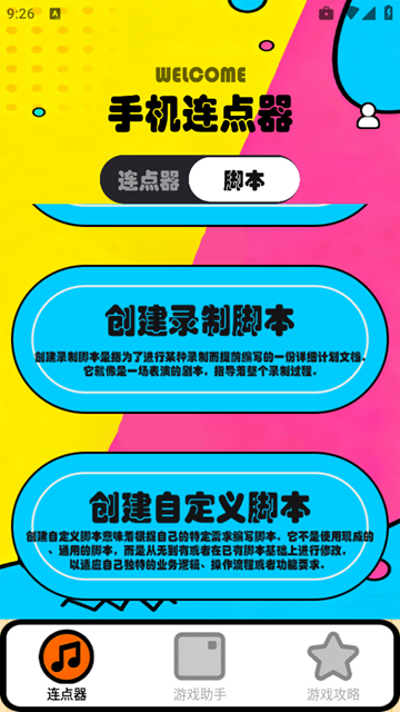 新闪指连点器Pro