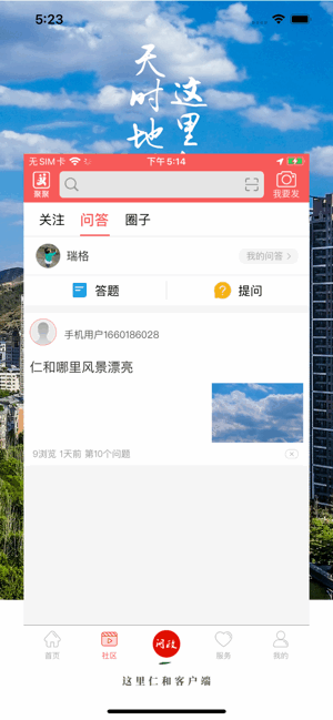 这里仁和