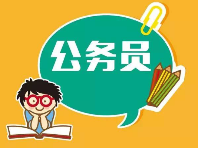 公考必备软件