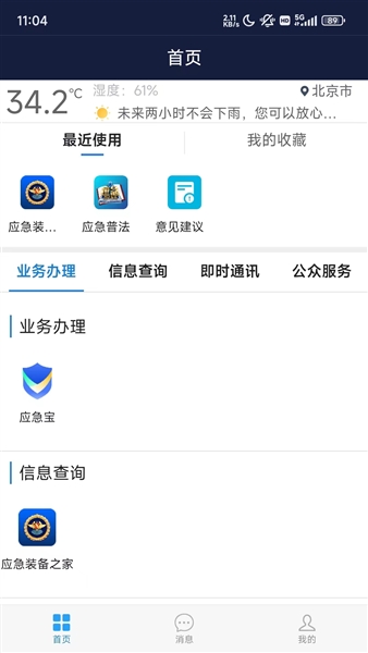 移动应急
