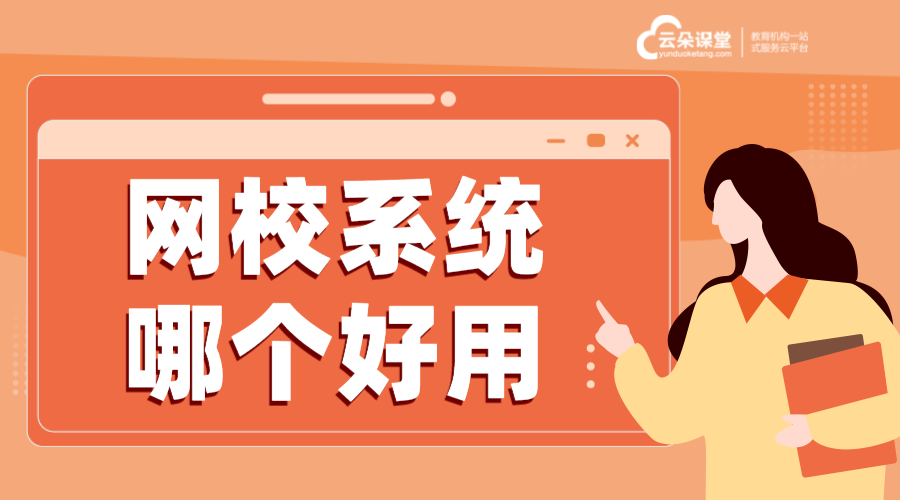 网校学习平台
