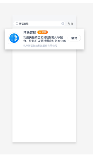 博联智能