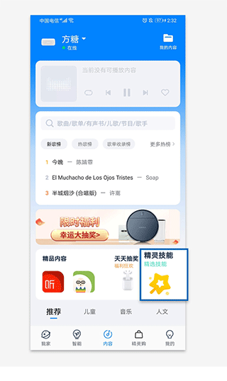 博联智能