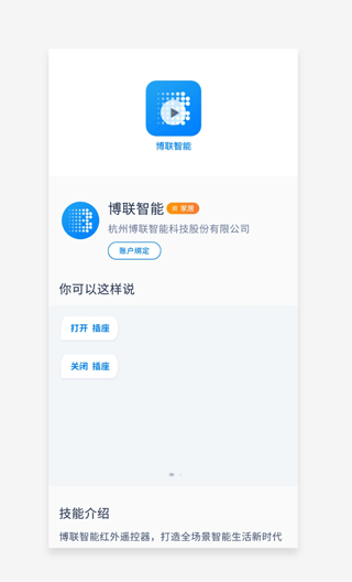 博联智能