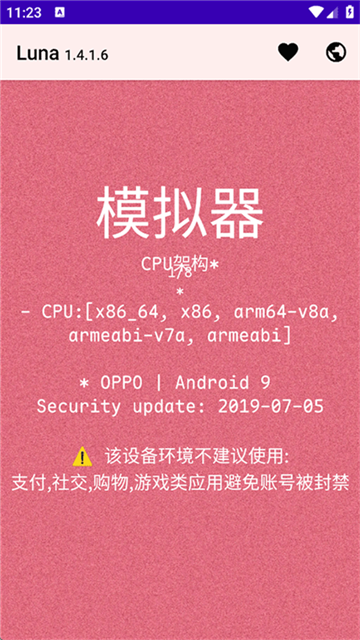 Luna环境检测工具