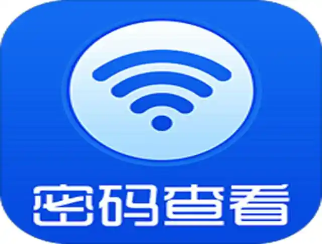 WiFi密码钥匙