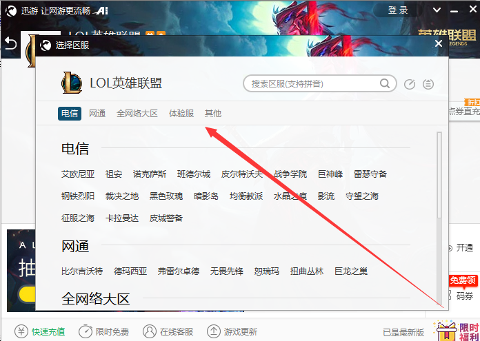 英雄联盟(lol)加速器