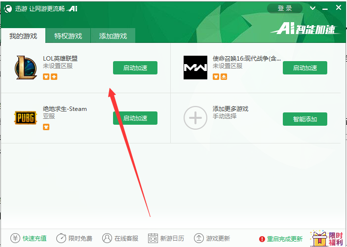 英雄联盟(lol)加速器