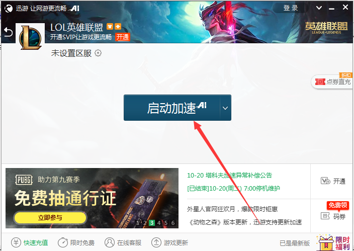 英雄联盟(lol)加速器