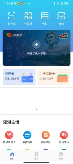 长沙潇湘一卡通