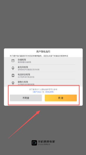 手机录屏专家