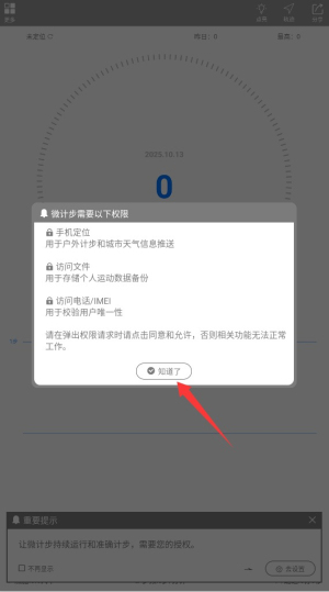 微计步