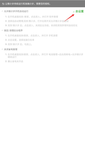 微计步