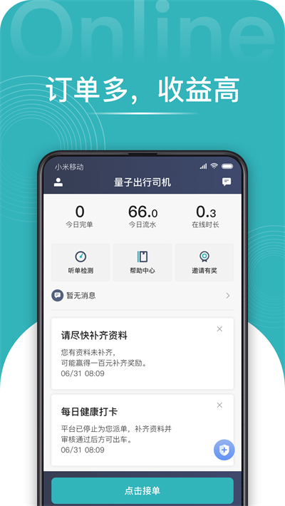 量子出行