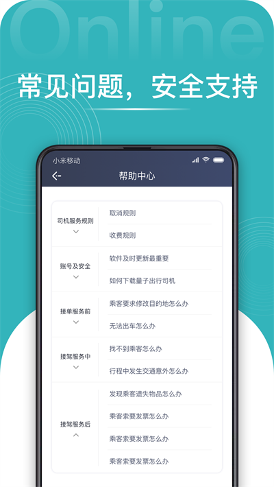 量子出行
