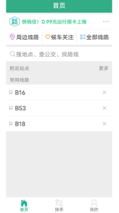 郑州行公交