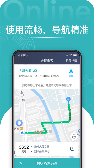 量子出行