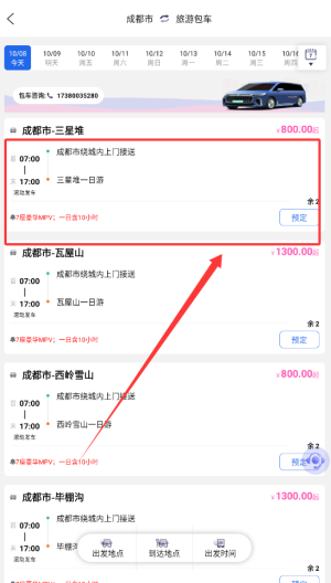 天府行
