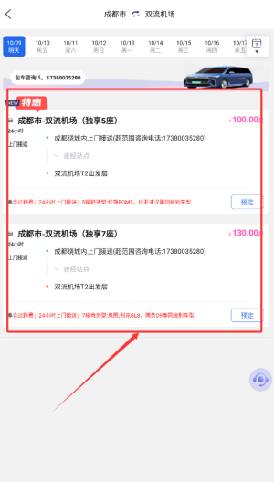 天府行